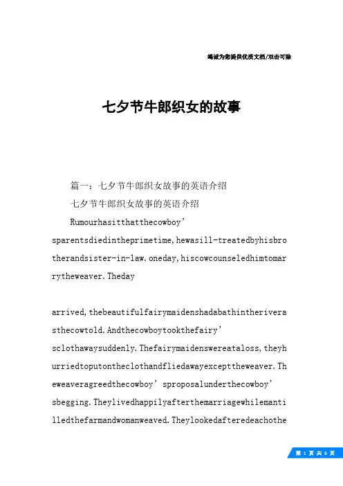 七夕节牛郎织女的故事