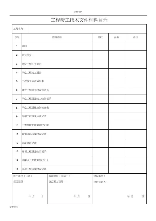 装饰装修工程竣工验收资料表格(大全)