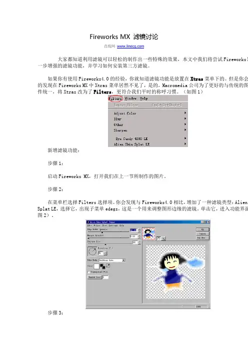 Fireworks MX 滤镜讨论
