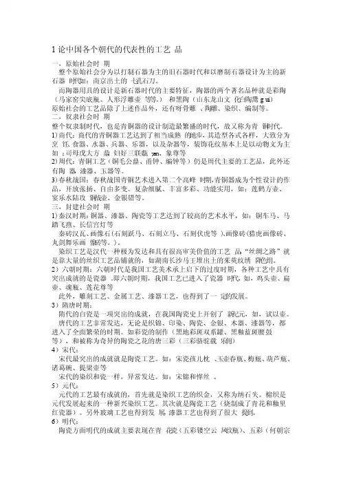 论中国各个朝代的代表性的工艺品