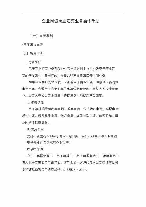 企业网银电子商业汇票业务操作手册20160520
