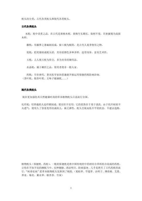 枕头知识