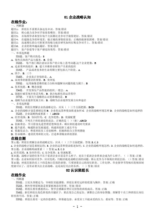 中央企业班组长培训网络课堂在线作业与在线自测(终版)