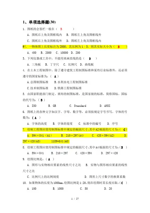 画法几何题及参考答案