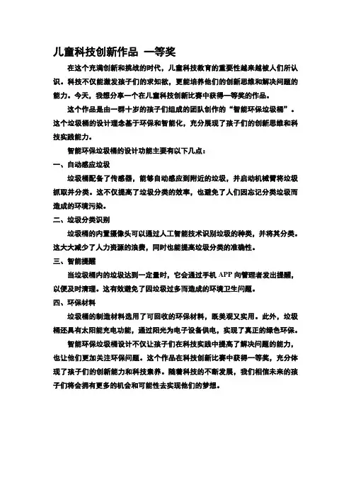 儿童科技创新作品 一等奖