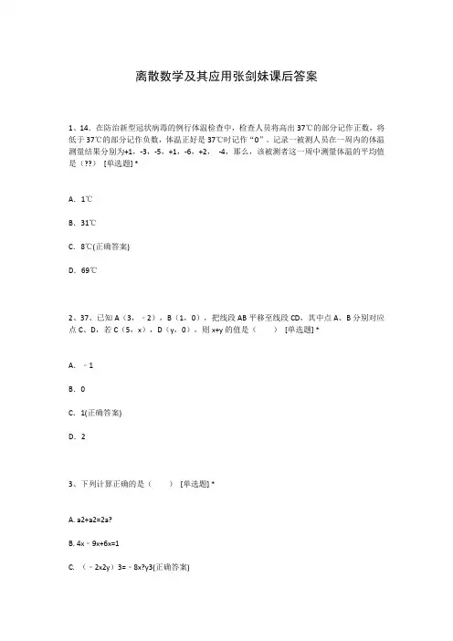 离散数学及其应用张剑妹课后答案