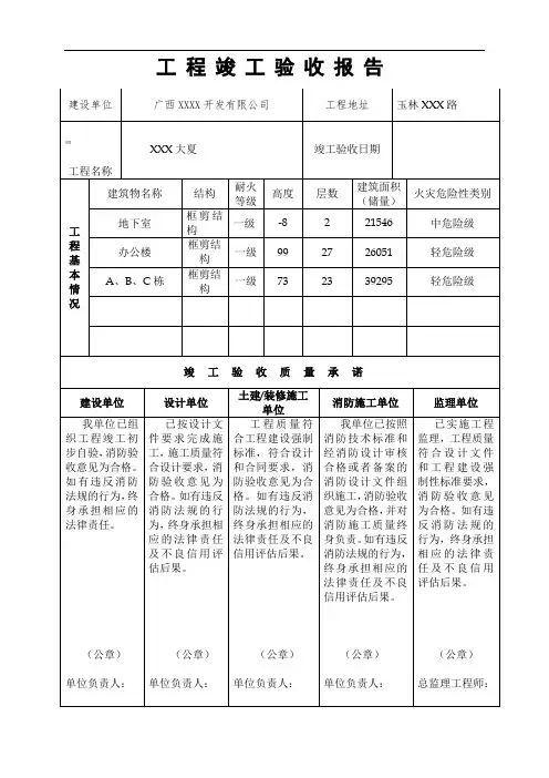 消防工程竣工验收报告