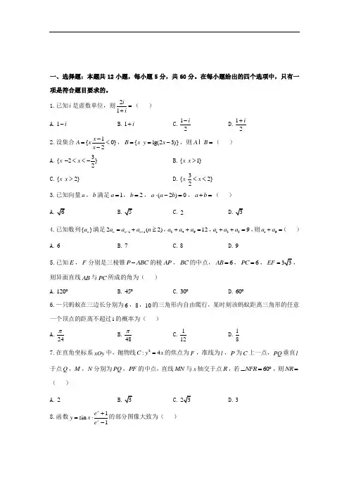 2019届高三12月联考数学(理)试题