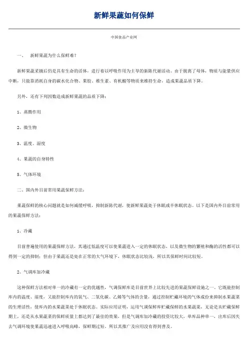 新鲜果蔬如何保鲜