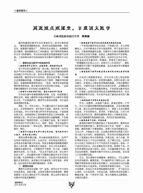 用激情点燃课堂,丰盈语文教学
