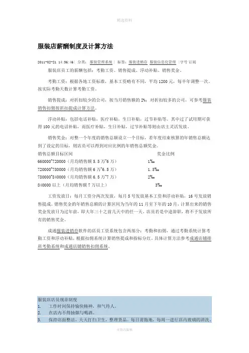 服装店薪酬制度及计算方法