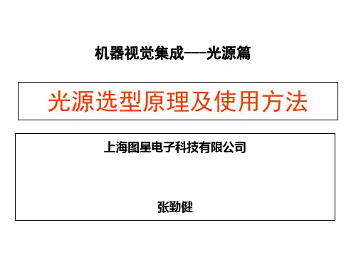 机器视觉光源选择方法