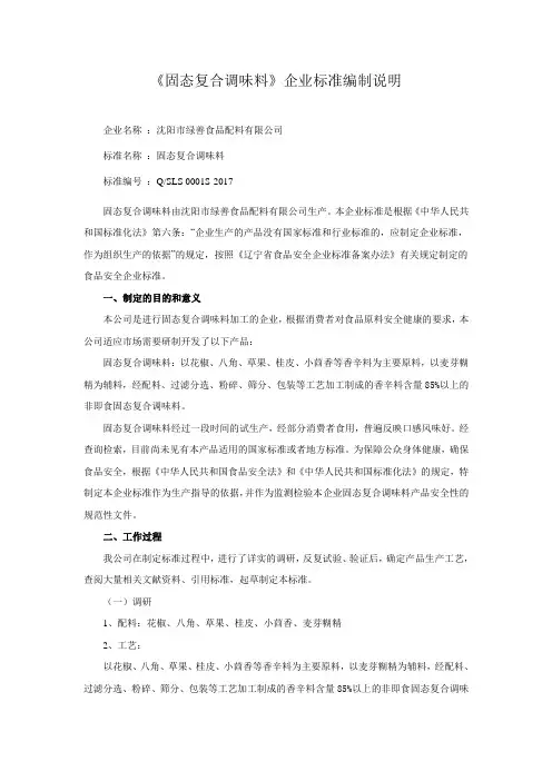 企业标准编制说明