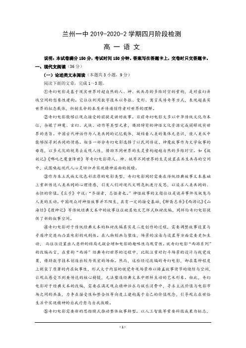 甘肃省兰州市第一中学2019-2020学年高一下学期4月月考语文试题 Word版含答案