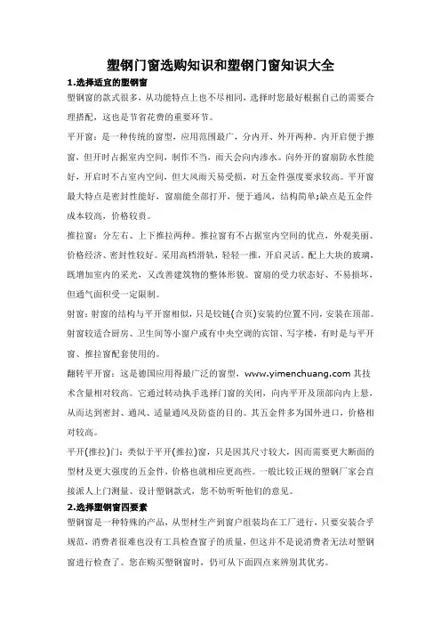 塑钢门窗知识大全