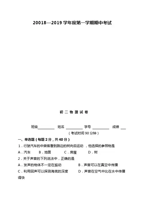 2018秋第一学期初二物理期中考试试卷及答案