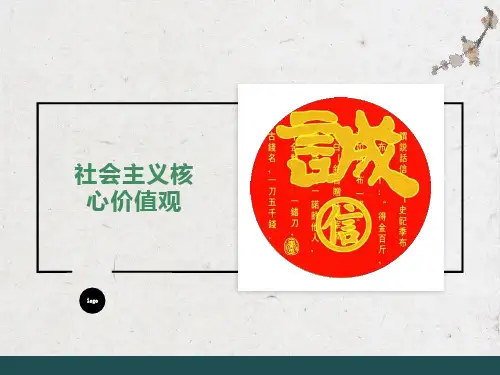 小学《“诚信做人”主题班会》PPT课件