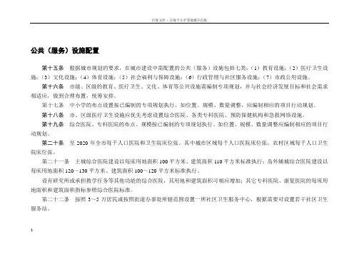 公共设施配套