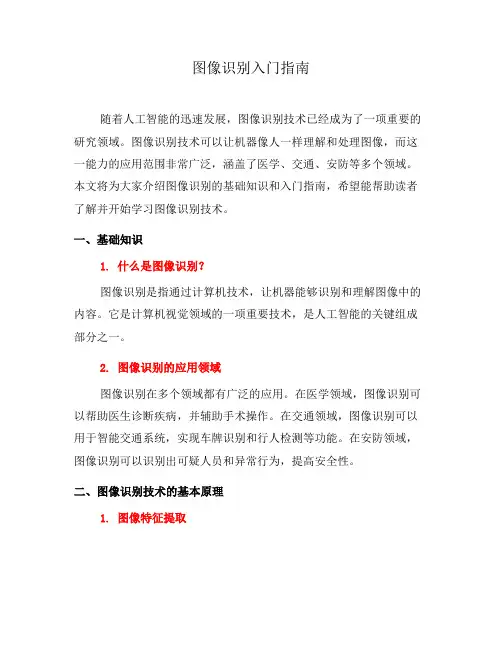 图像识别入门指南(九)