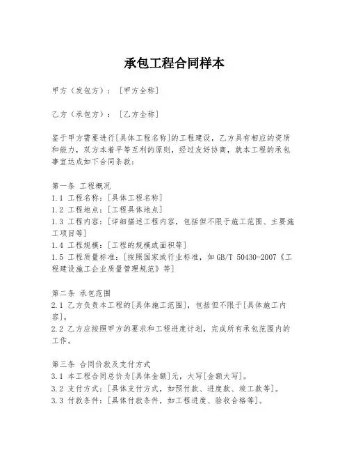 承包工程合同样本