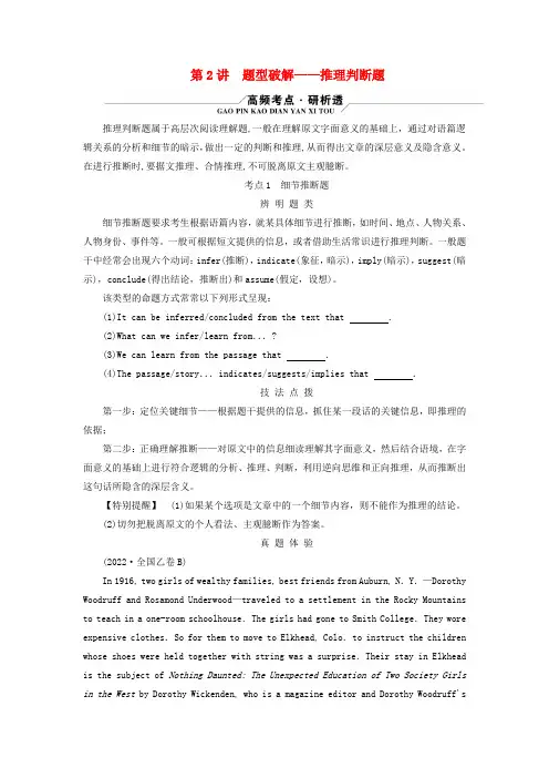 新教材适用2024版高考英语二轮总复习第2部分阅读能力突破篇专题1阅读理解第2讲题型破解__推理判断
