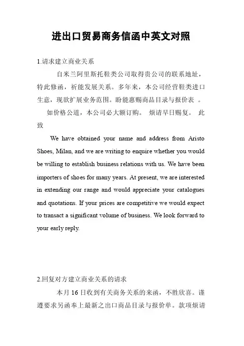 进出口贸易业务信中英文