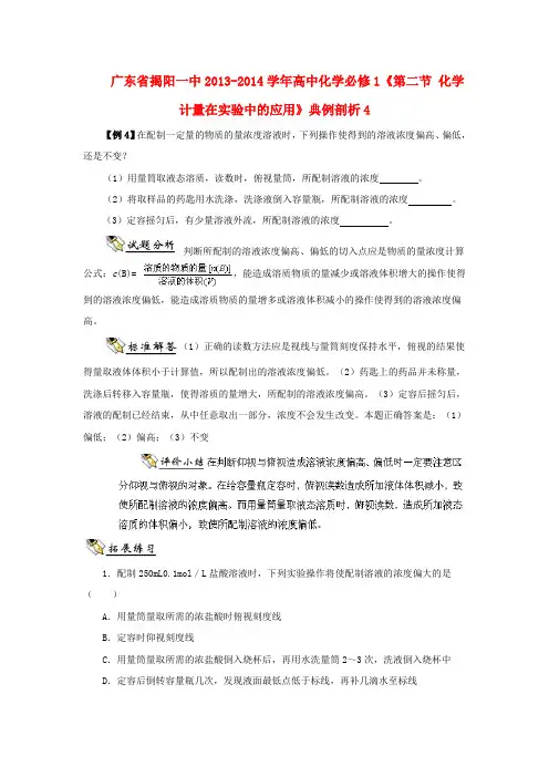 广东省揭阳一中高中化学《第二节 化学计量在实验中的应用》典例剖析4 新人教版必修1