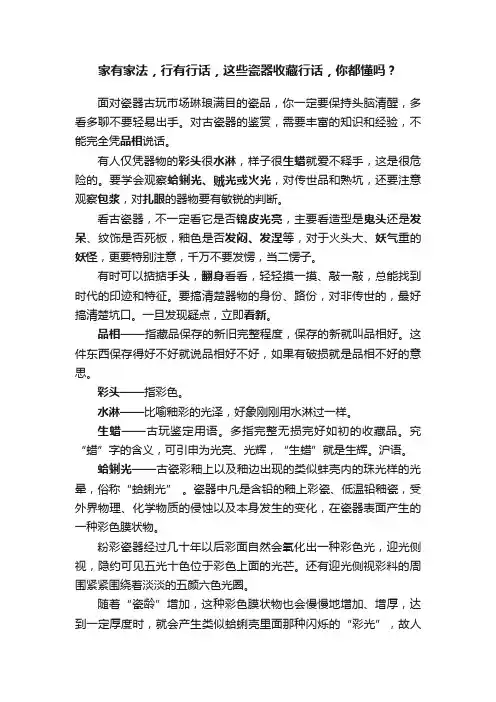 家有家法，行有行话，这些瓷器收藏行话，你都懂吗？