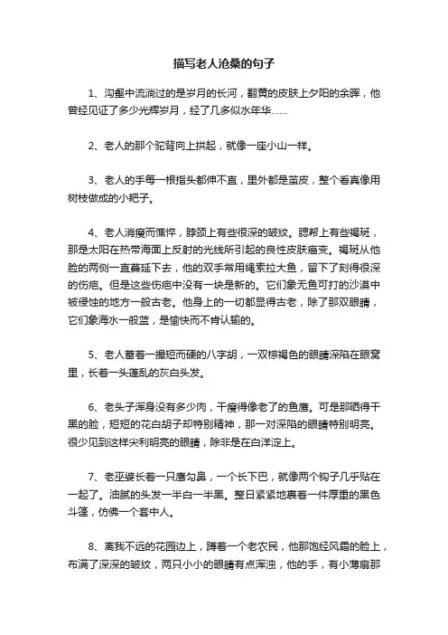 描写老人沧桑的句子