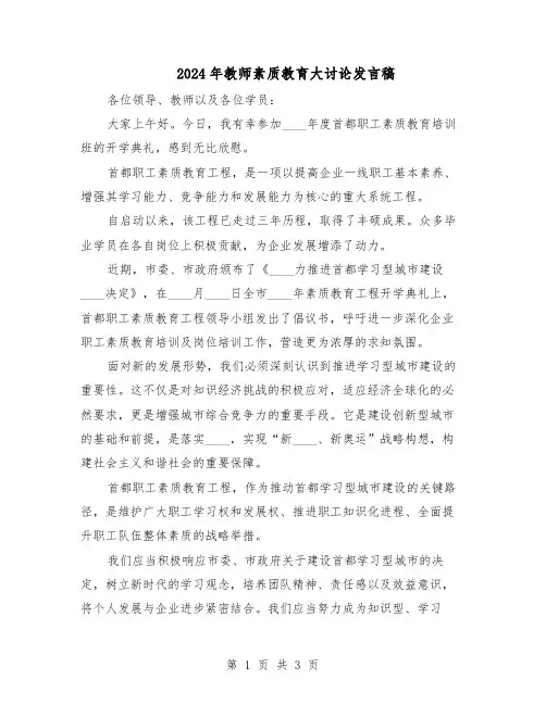 2024年教师素质教育大讨论发言稿（二篇）