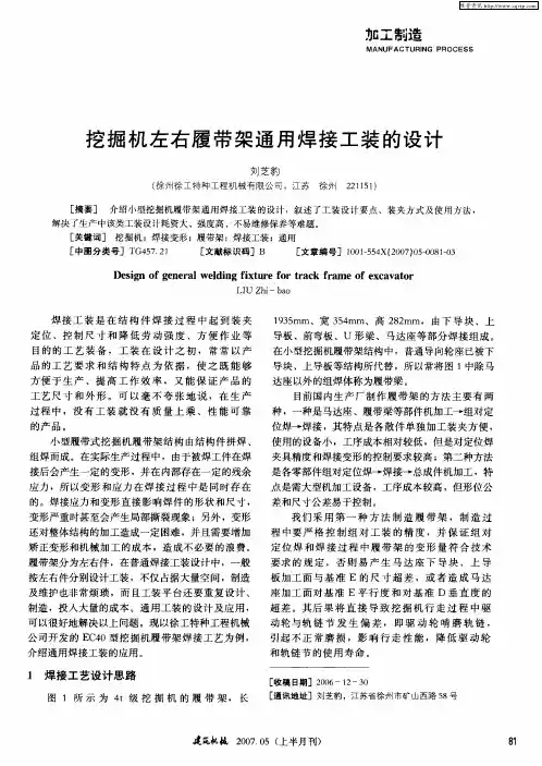 挖掘机左右履带架通用焊接工装的设计