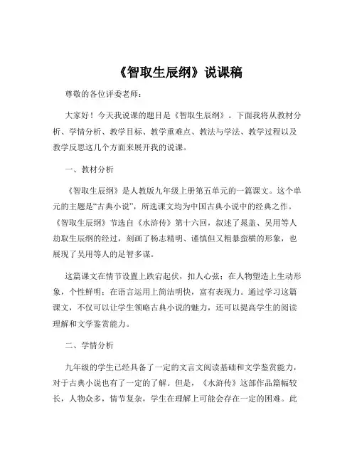 《智取生辰纲》说课稿