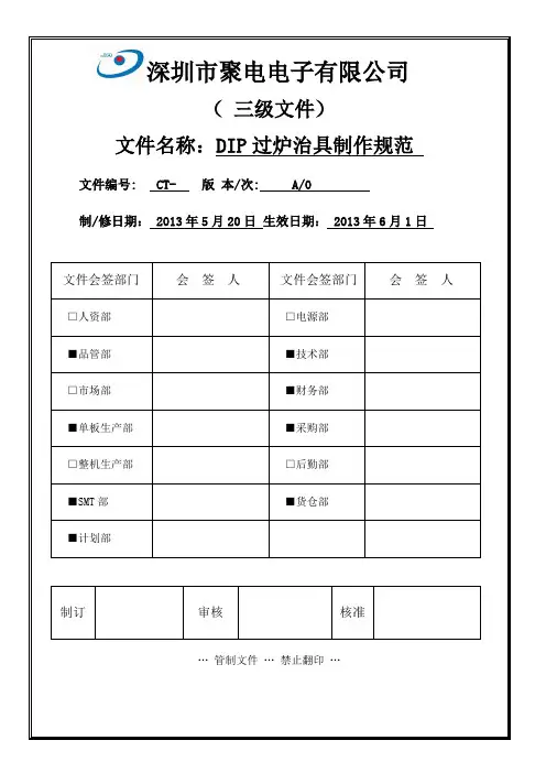 DIP过炉治具制作规范[1]