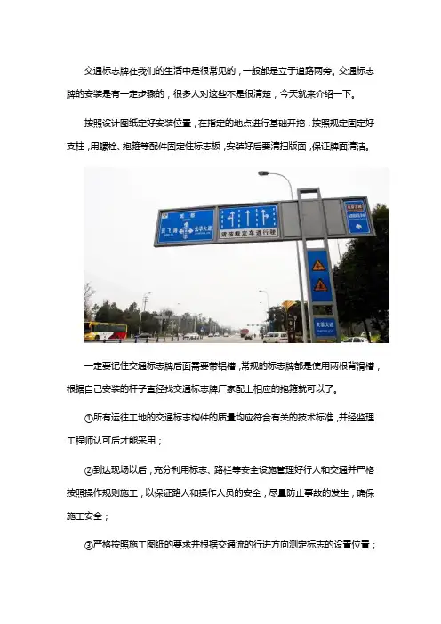 安装交通标志牌的步骤
