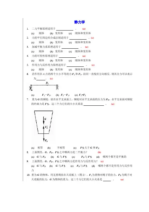 理论力学复习题