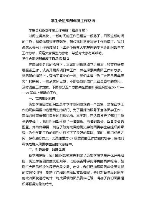 学生会组织部年度工作总结