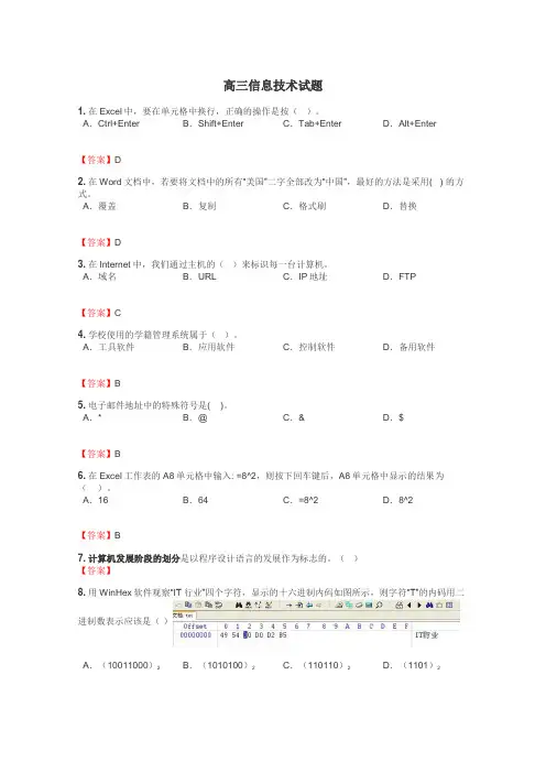 高三信息技术试题
