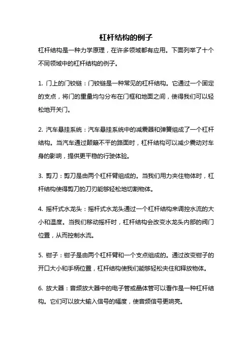 杠杆结构的例子