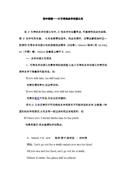 初中英语If引导的条件状语从句
