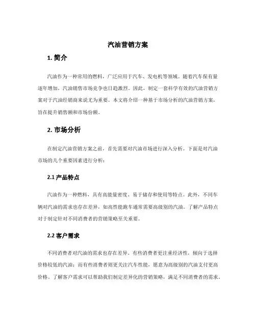 汽油营销方案