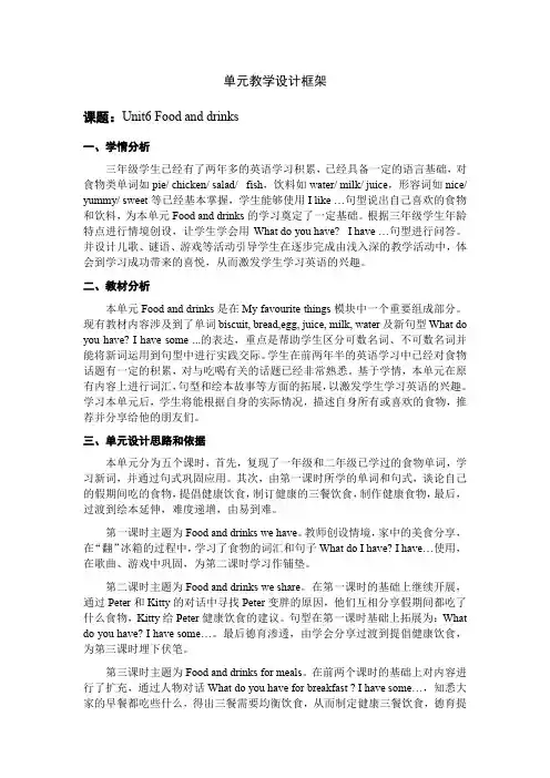 Unit6Foodanddrinks(教案)-牛津上海版英语三年级下册