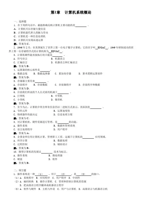计算机组成习题及解答.