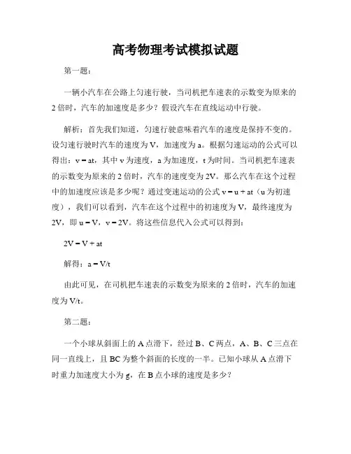 高考物理考试模拟试题