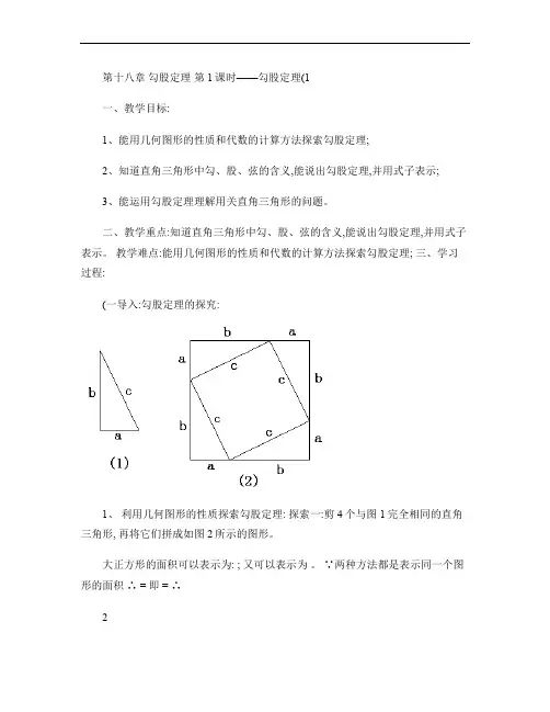 勾股定理导学案 整章(精品)