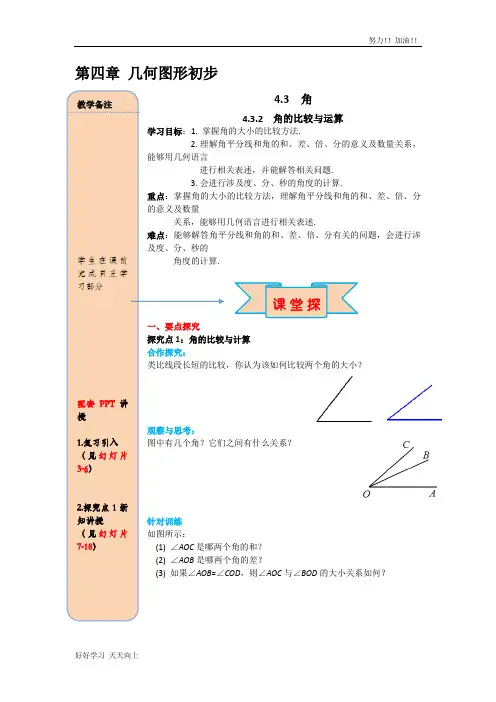 人教版初中初一年级七年级数学上册 角的比较与运算 导学案