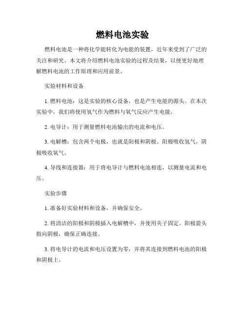 燃料电池实验
