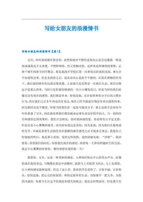 写给女朋友的浪漫情书