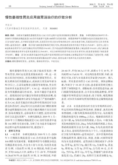 慢性萎缩性胃炎应用益胃汤治疗的疗效分析