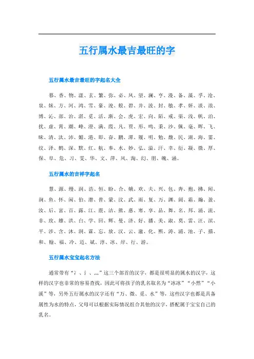 五行属水最吉最旺的字