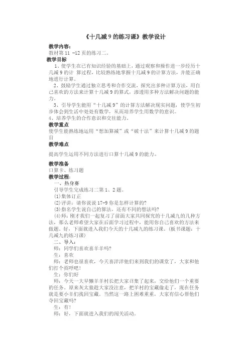 几减9的练习课教学设计